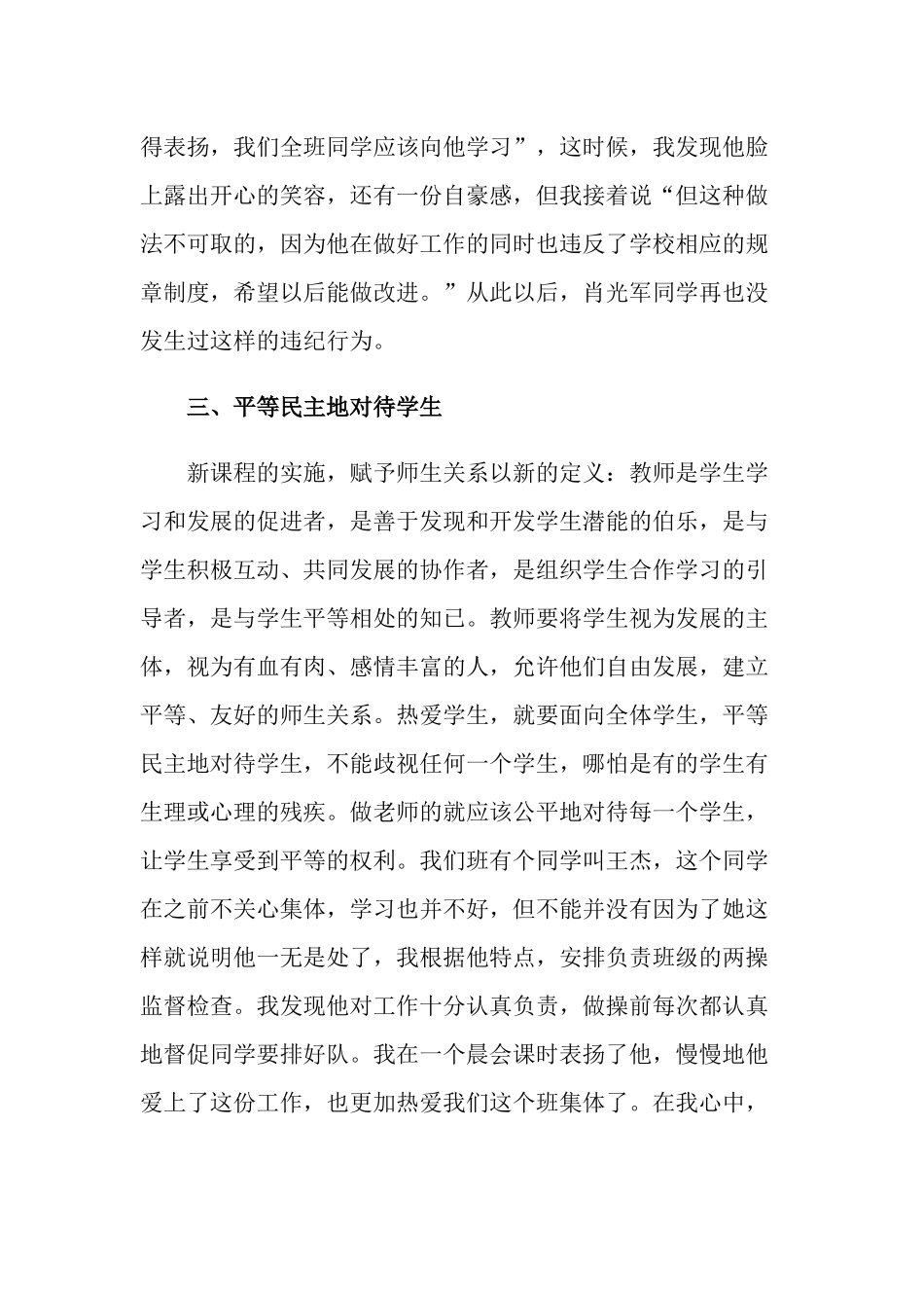 （15篇）班主任教育故事演讲.doc_第3页