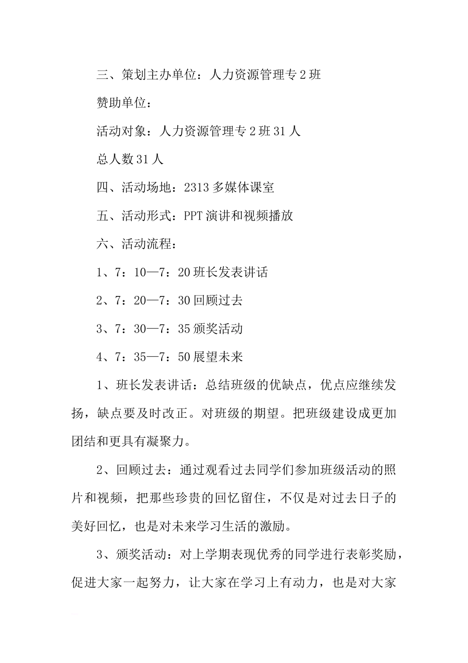 新学期主题班会策划书：新学期 新气象 新努力[推荐范文].docx_第2页