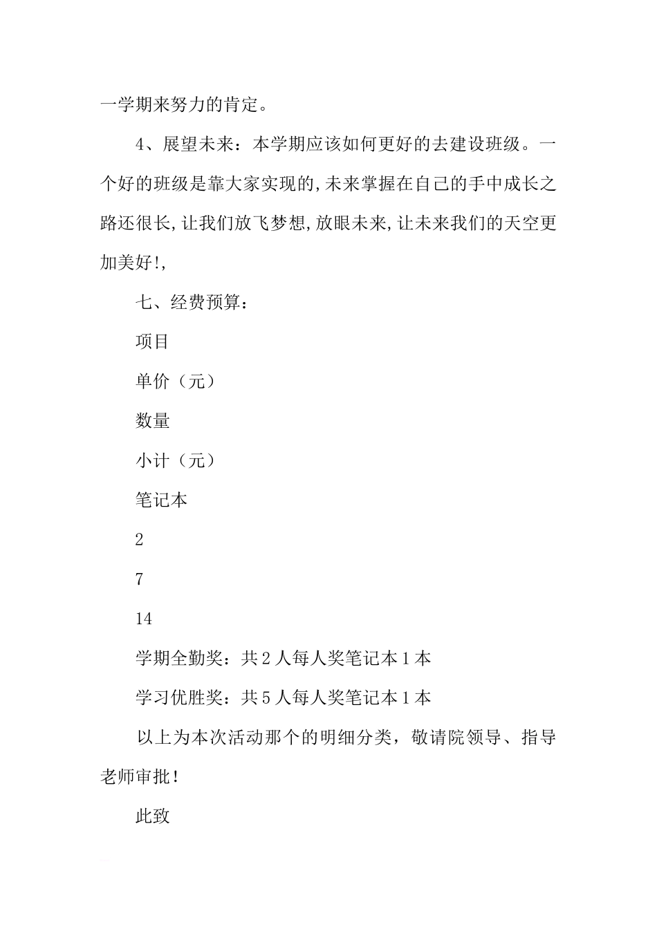 新学期主题班会策划书：新学期 新气象 新努力[推荐范文].docx_第3页
