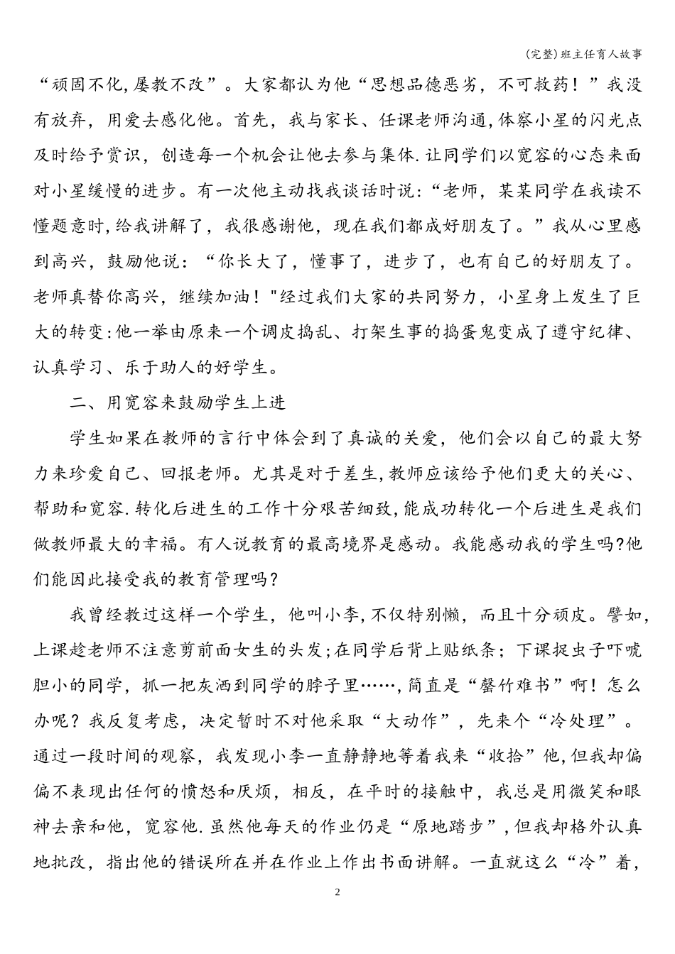 (完整)班主任育人故事.doc_第2页