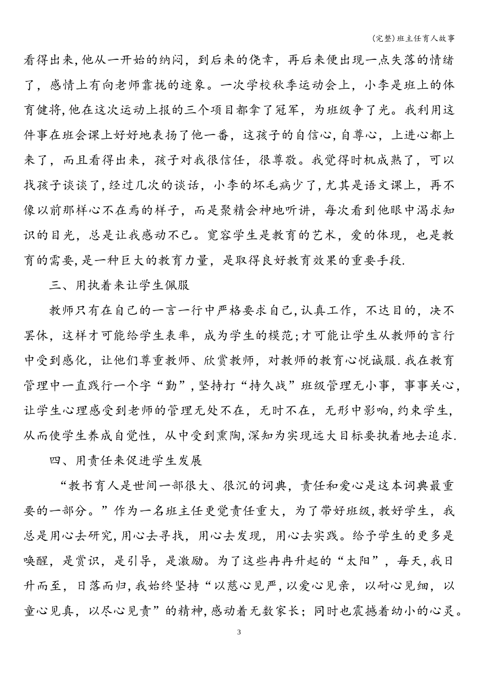 (完整)班主任育人故事.doc_第3页
