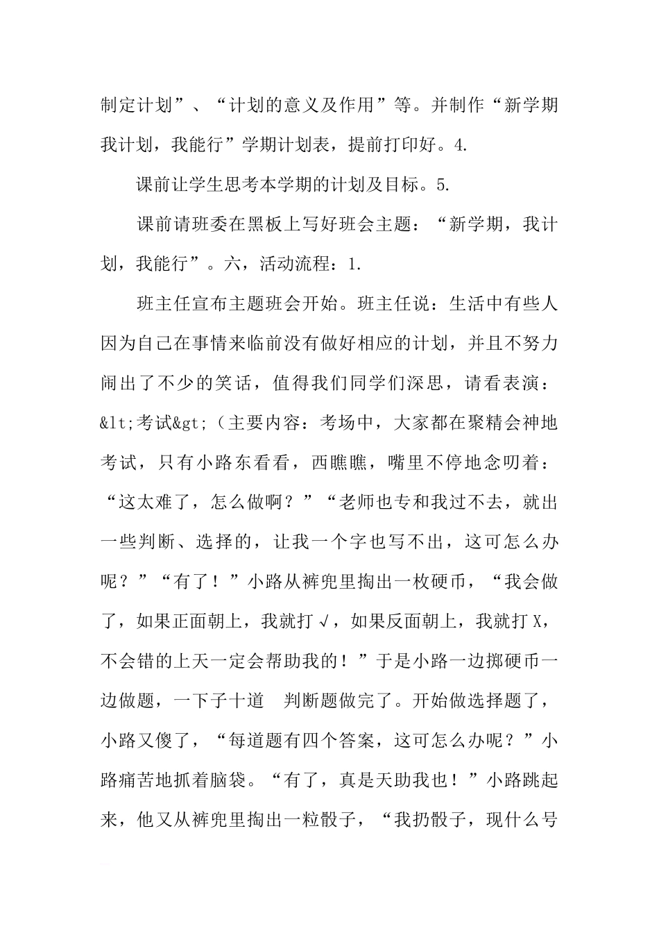 新学期主题班会策划书[推荐范文].docx_第2页