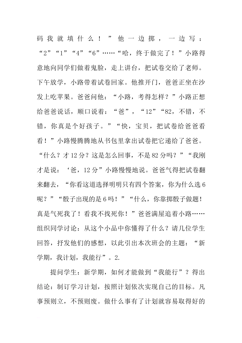 新学期主题班会策划书[推荐范文].docx_第3页