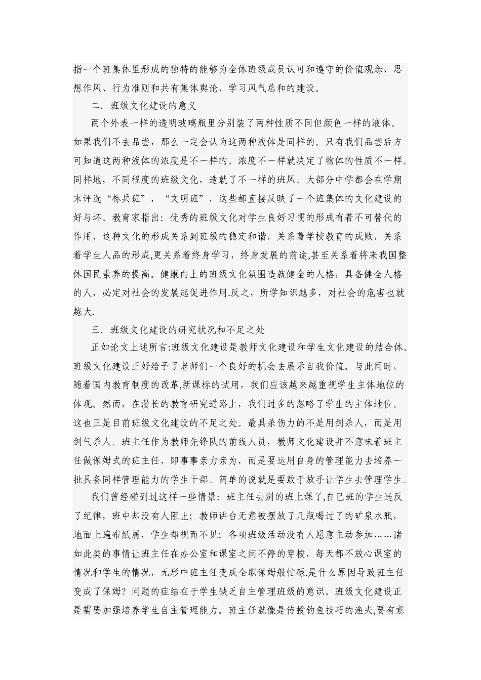 [德育论文一等奖]-班主任培养学生管理班级文化建设之研究.doc_第2页