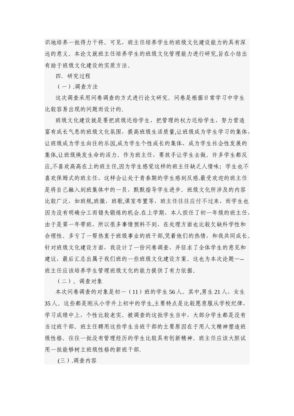 [德育论文一等奖]-班主任培养学生管理班级文化建设之研究.doc_第3页