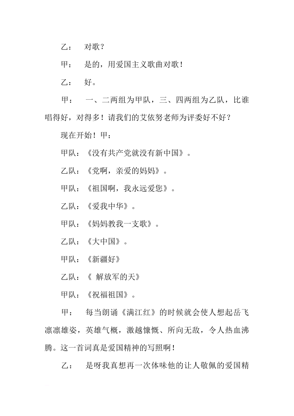 [范本]《爱祖国，爱家乡》主题班会.docx_第3页