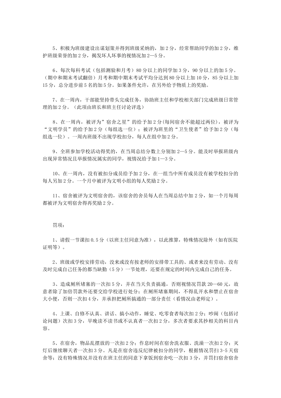 班级管理制度细则条例.doc_第2页