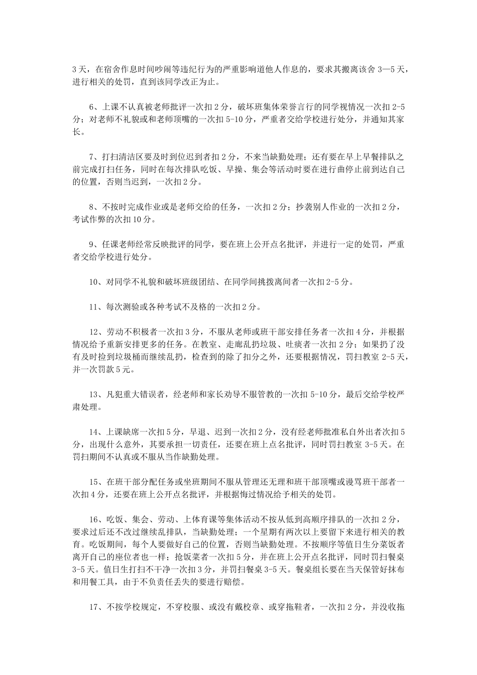 班级管理制度细则条例.doc_第3页