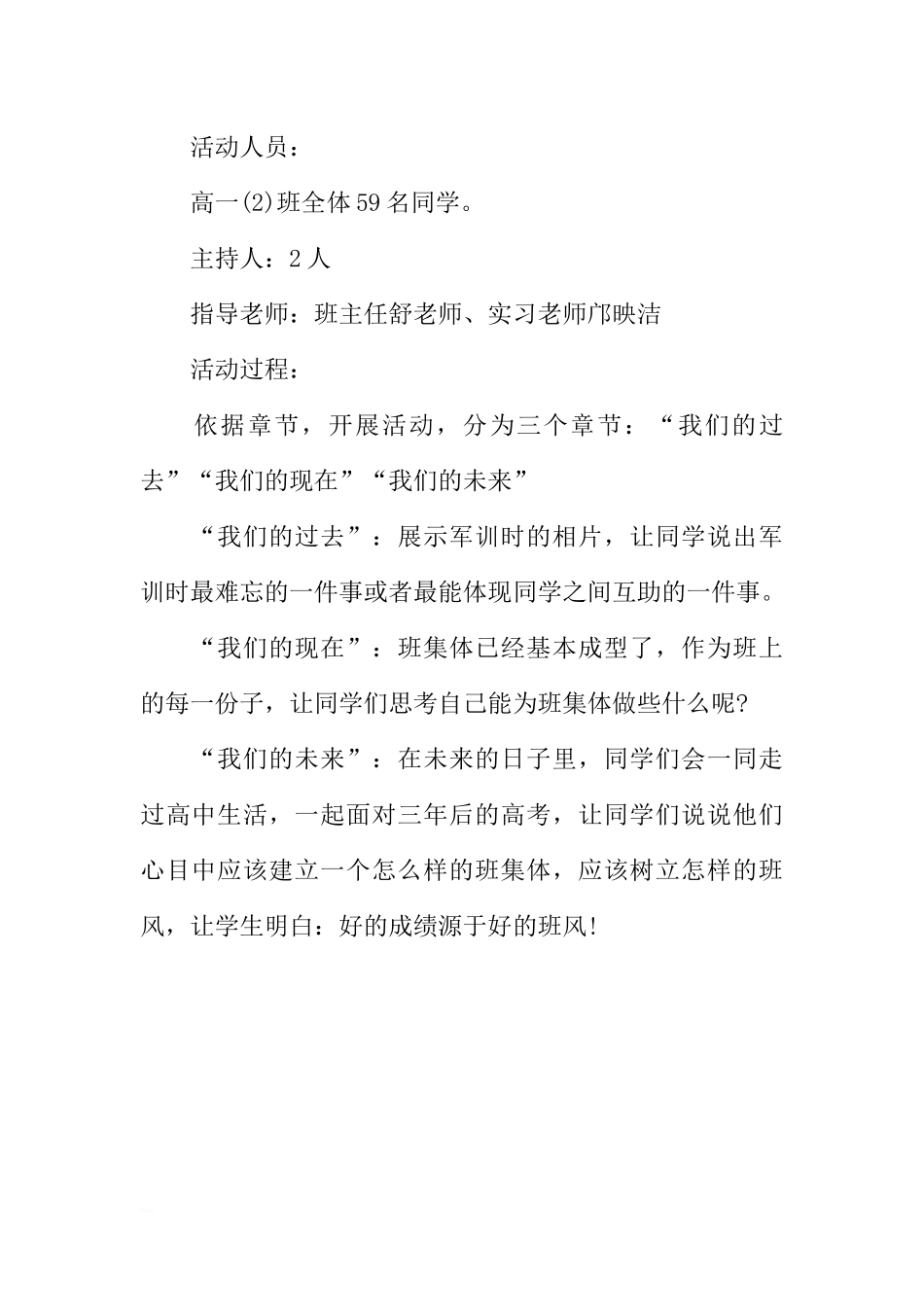 [范本]《班级是我家》主题班会.docx_第2页