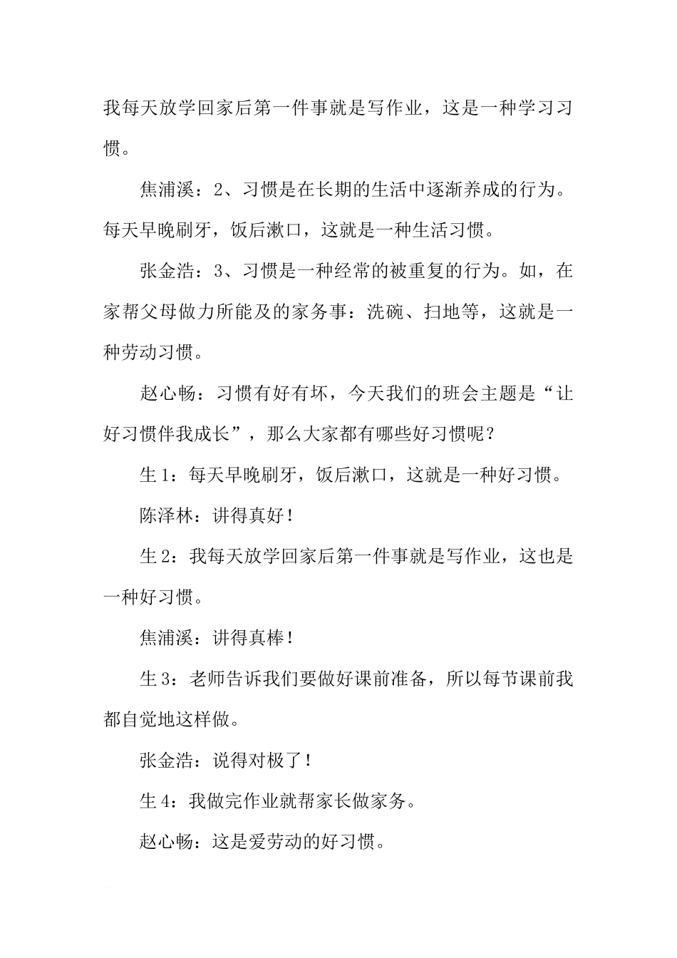 [范本]《好习惯伴我成长》一年级3班主题班会活动（开场白很精彩）.docx_第2页