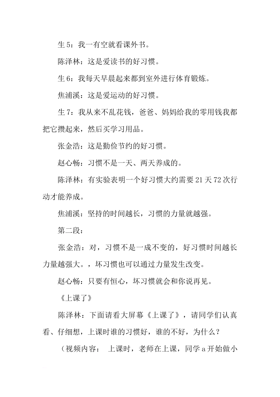[范本]《好习惯伴我成长》一年级3班主题班会活动（开场白很精彩）.docx_第3页