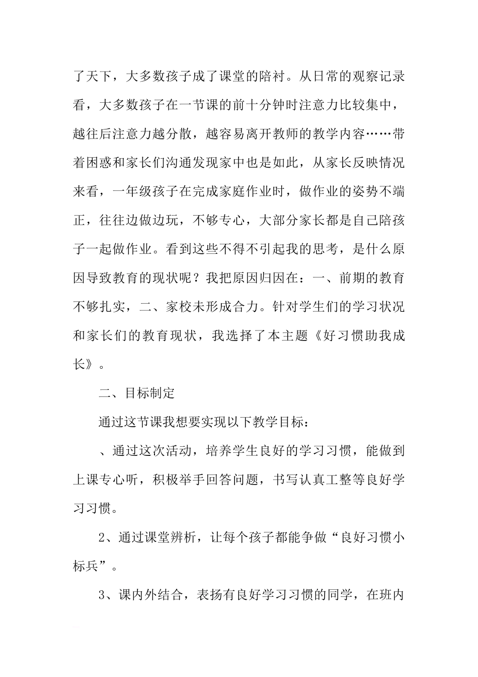 [范本]《好习惯助我成长》主题班会课堂设计.docx_第2页