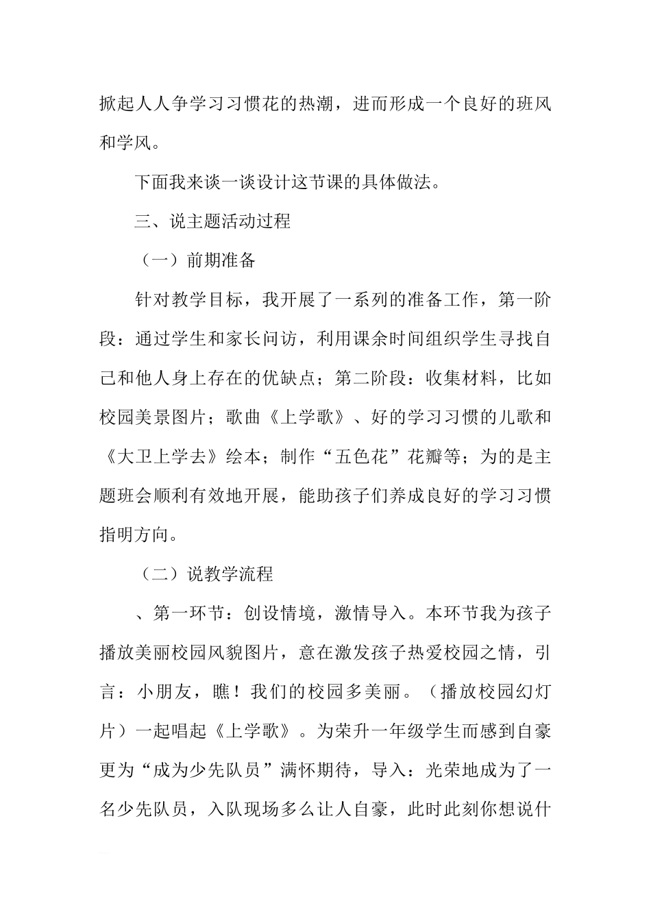 [范本]《好习惯助我成长》主题班会课堂设计.docx_第3页