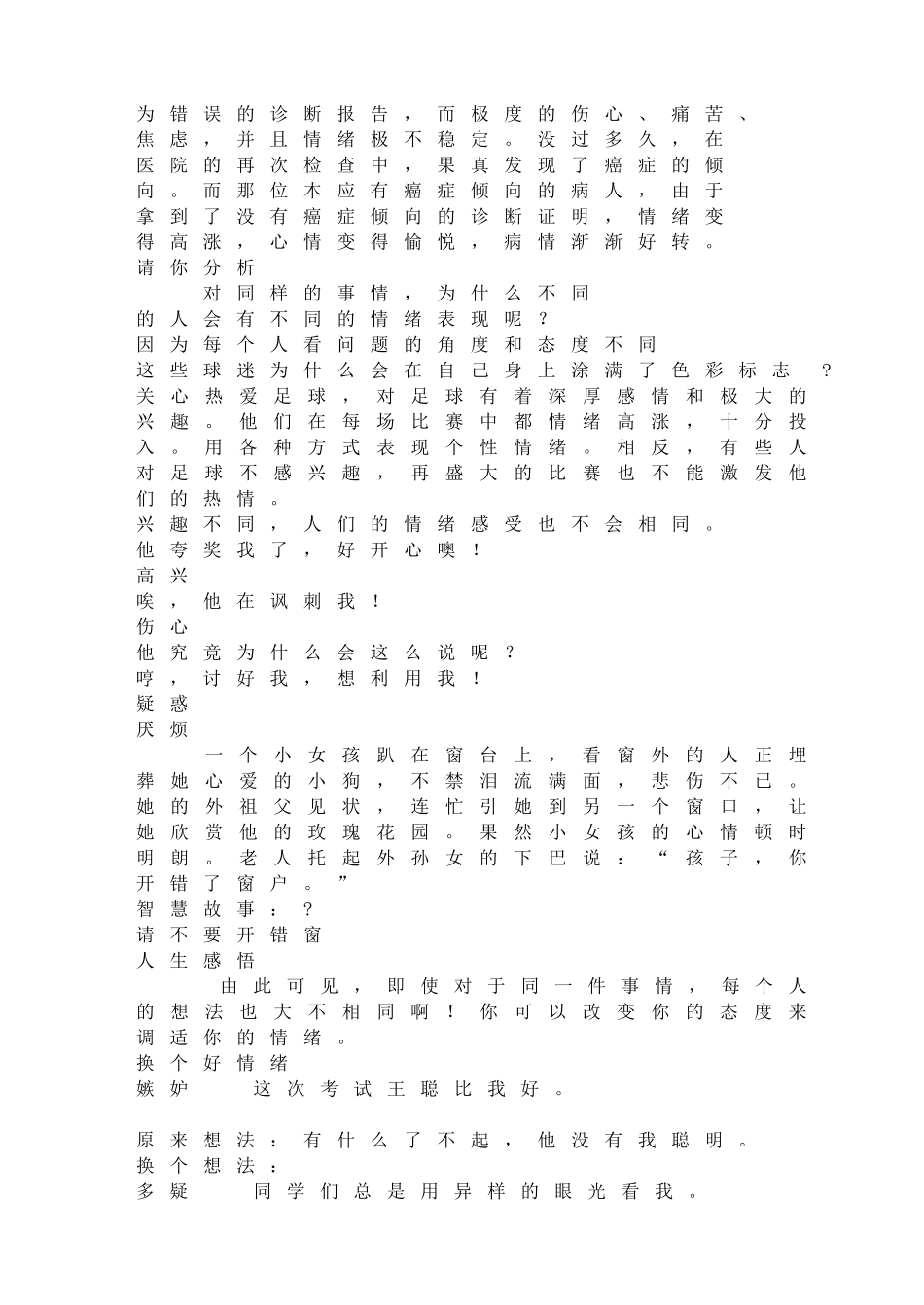 学会调控情绪—放飞好心情.doc_第2页