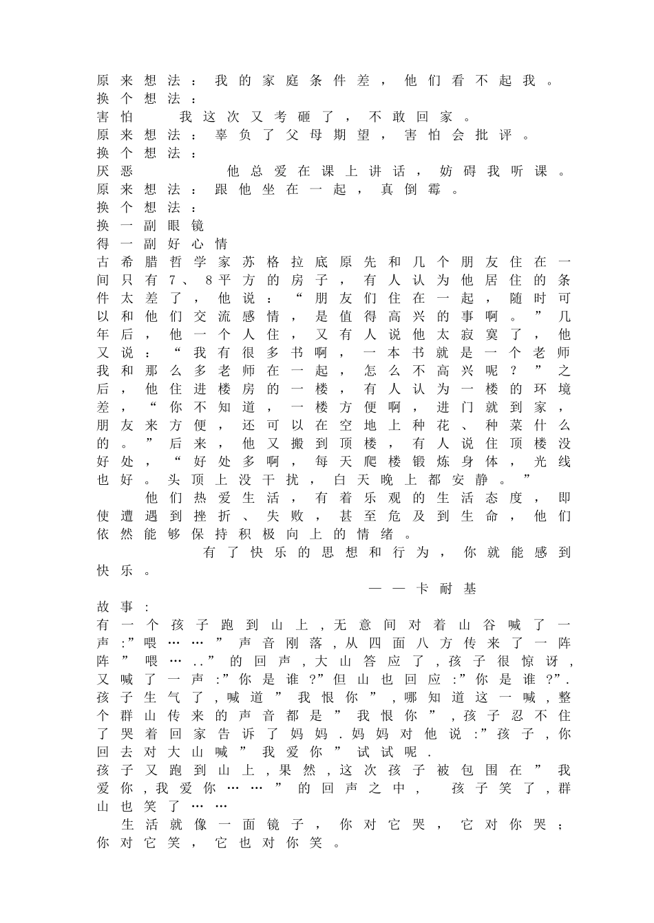 学会调控情绪—放飞好心情.doc_第3页
