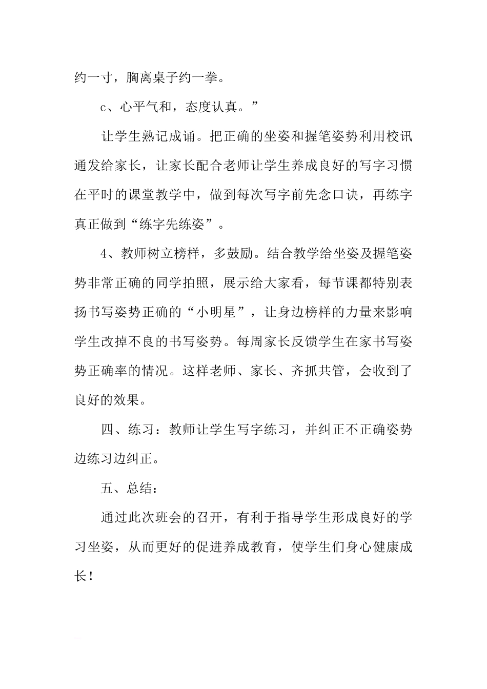 [范本]《纠正上课时的不良坐姿》主题班会.docx_第2页