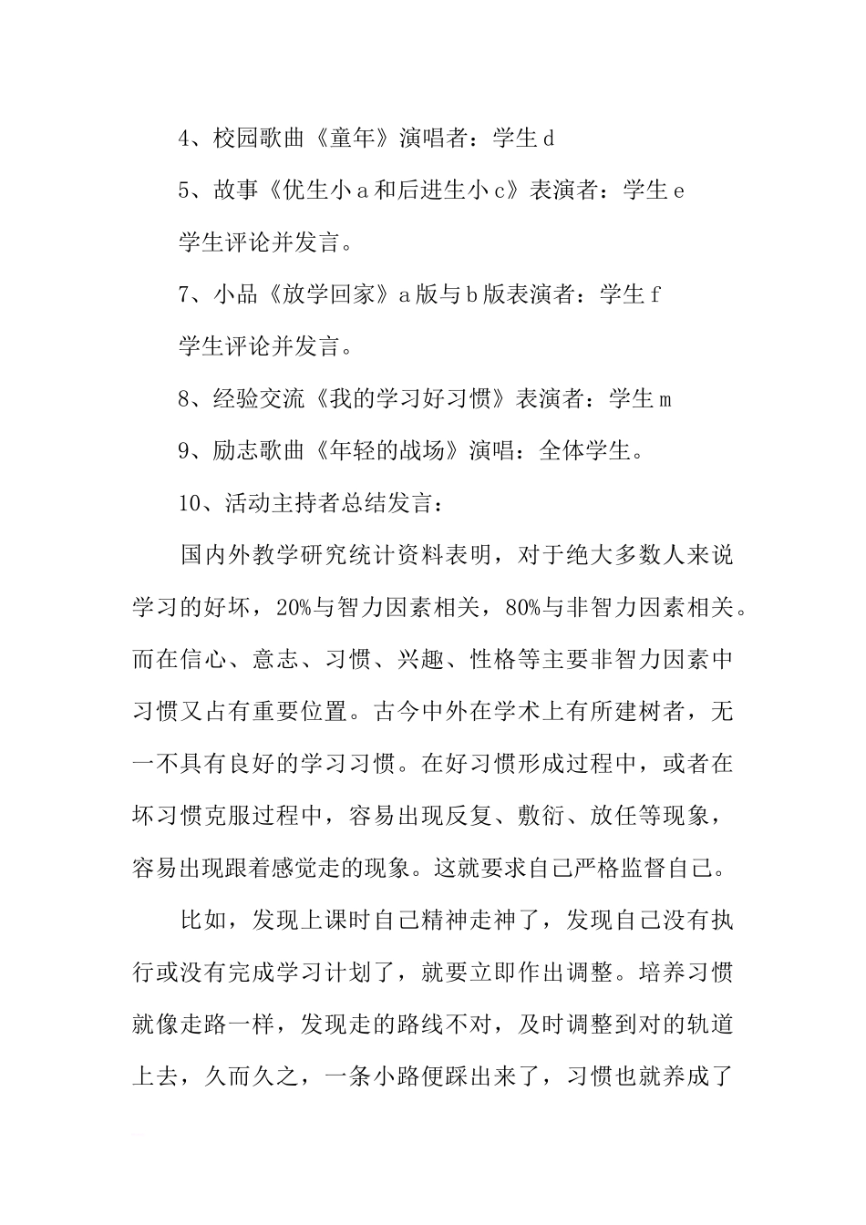 [范本]《良好的学习好习惯伴我行》主题班会记录.docx_第3页