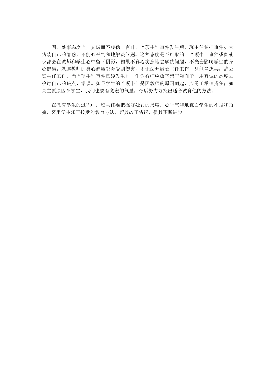 班主任如何应对学生的“顶牛”.doc_第2页