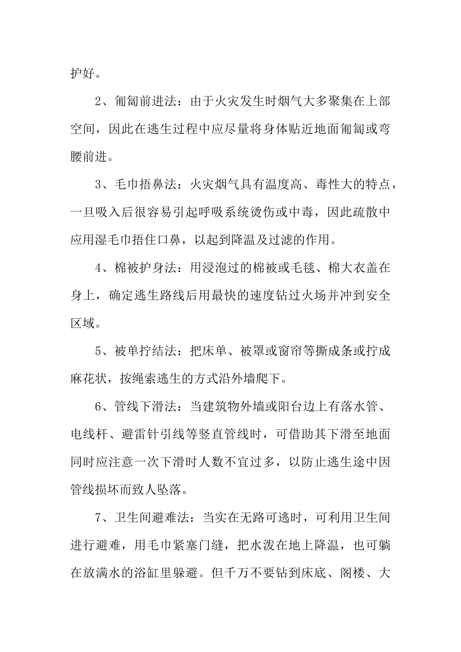[范本]《认识火灾，学会逃生》主题班会记录.docx_第2页