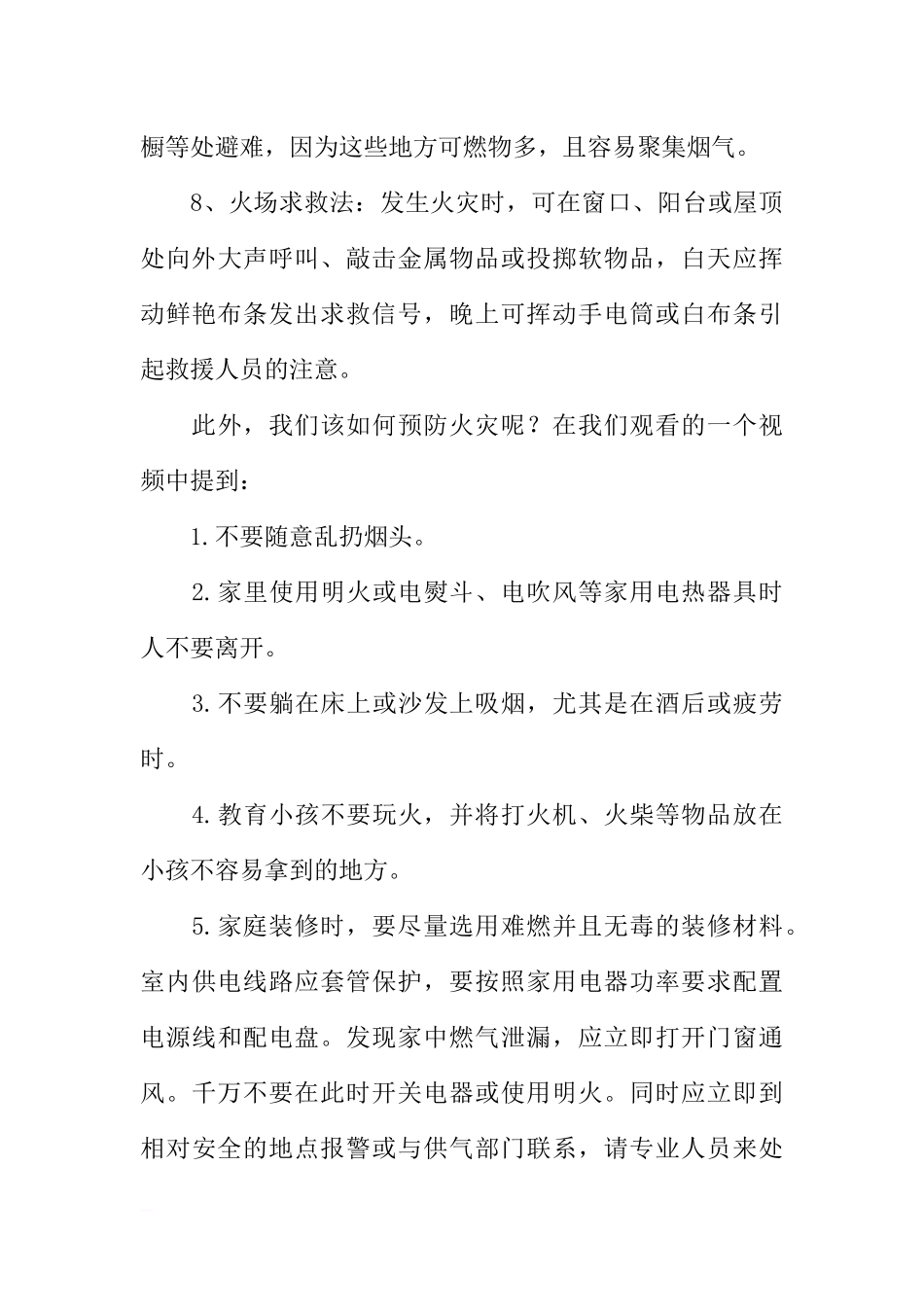 [范本]《认识火灾，学会逃生》主题班会记录.docx_第3页