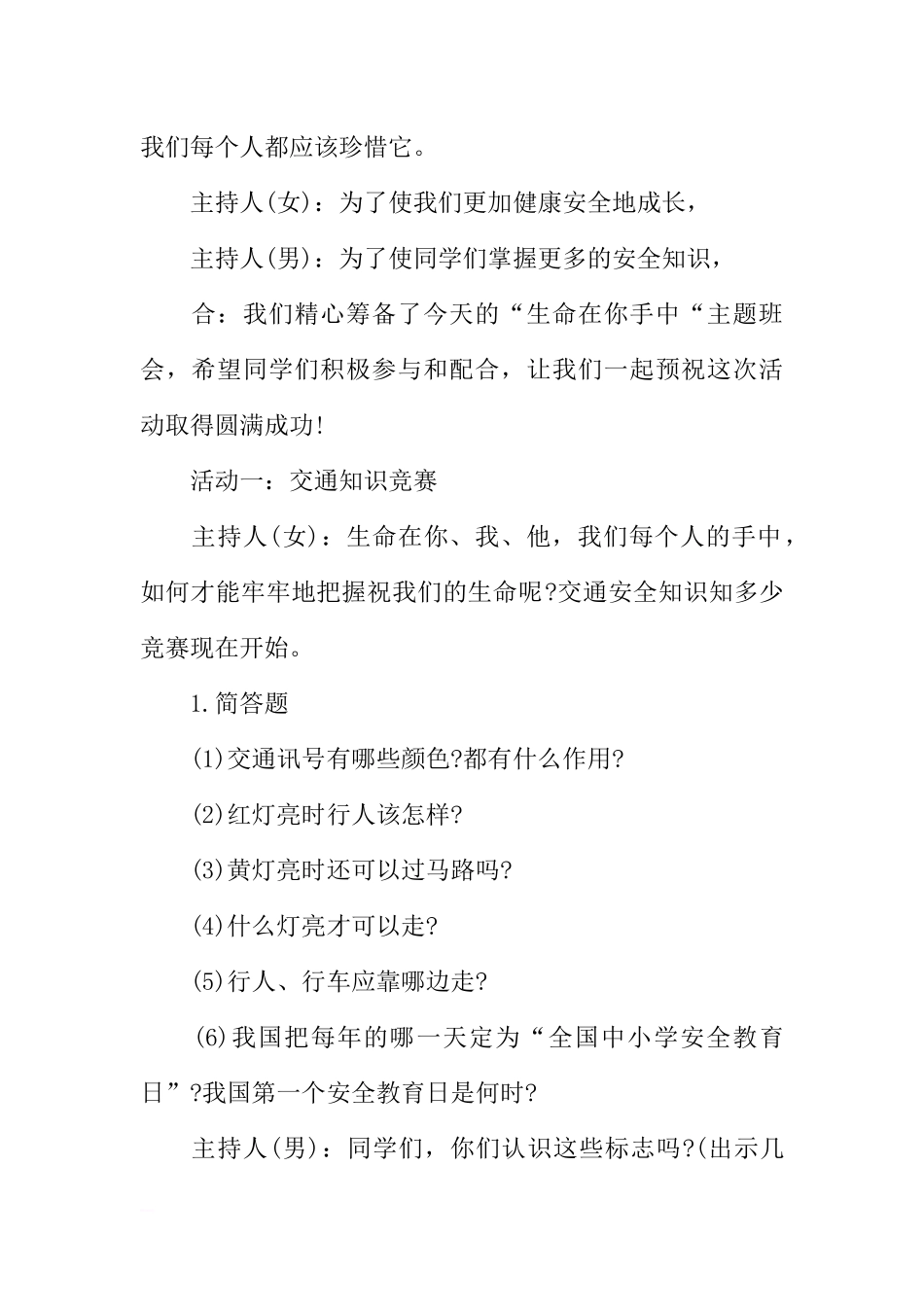 [范本]《生命在你手中》主题班会.docx_第2页
