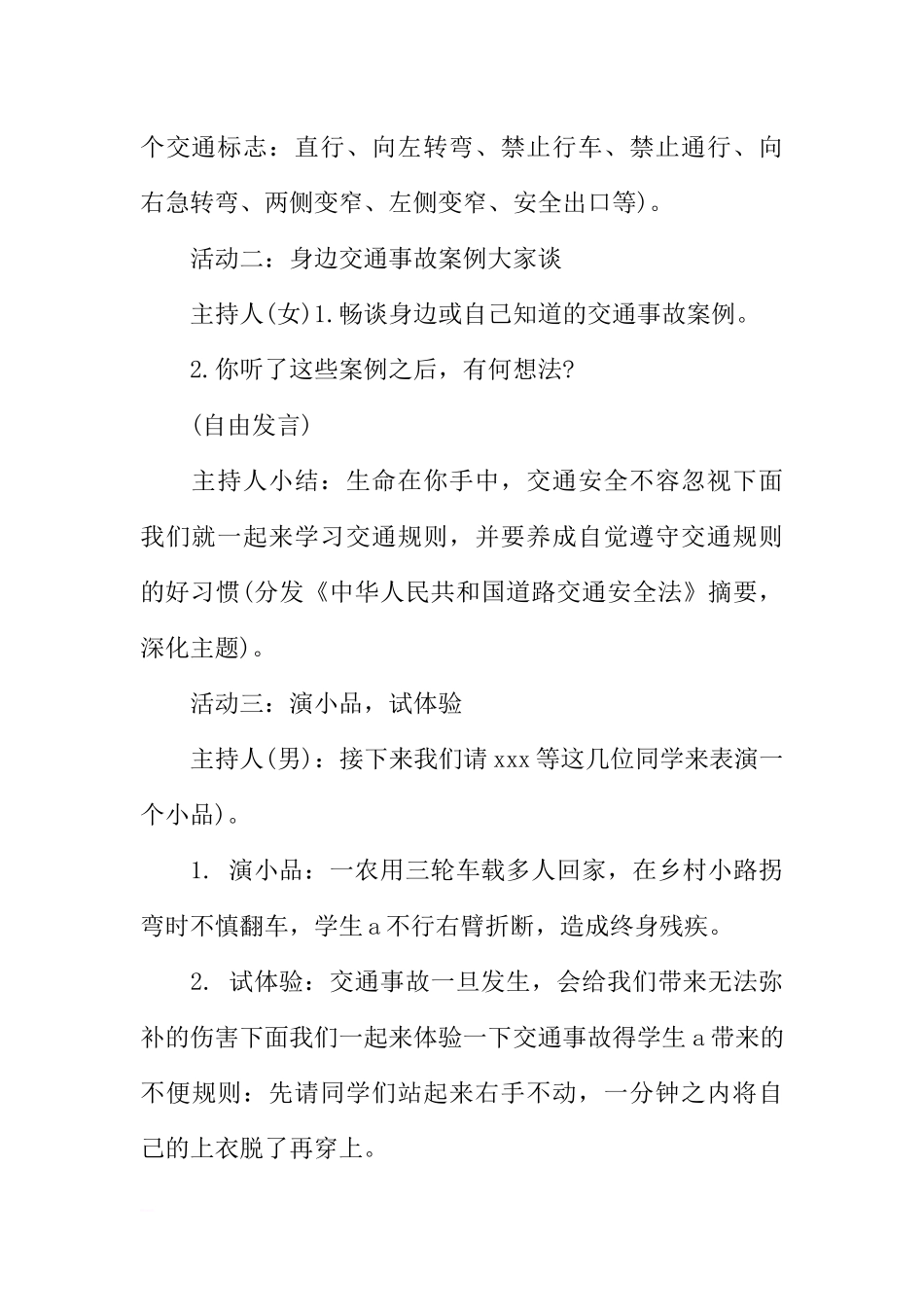 [范本]《生命在你手中》主题班会.docx_第3页