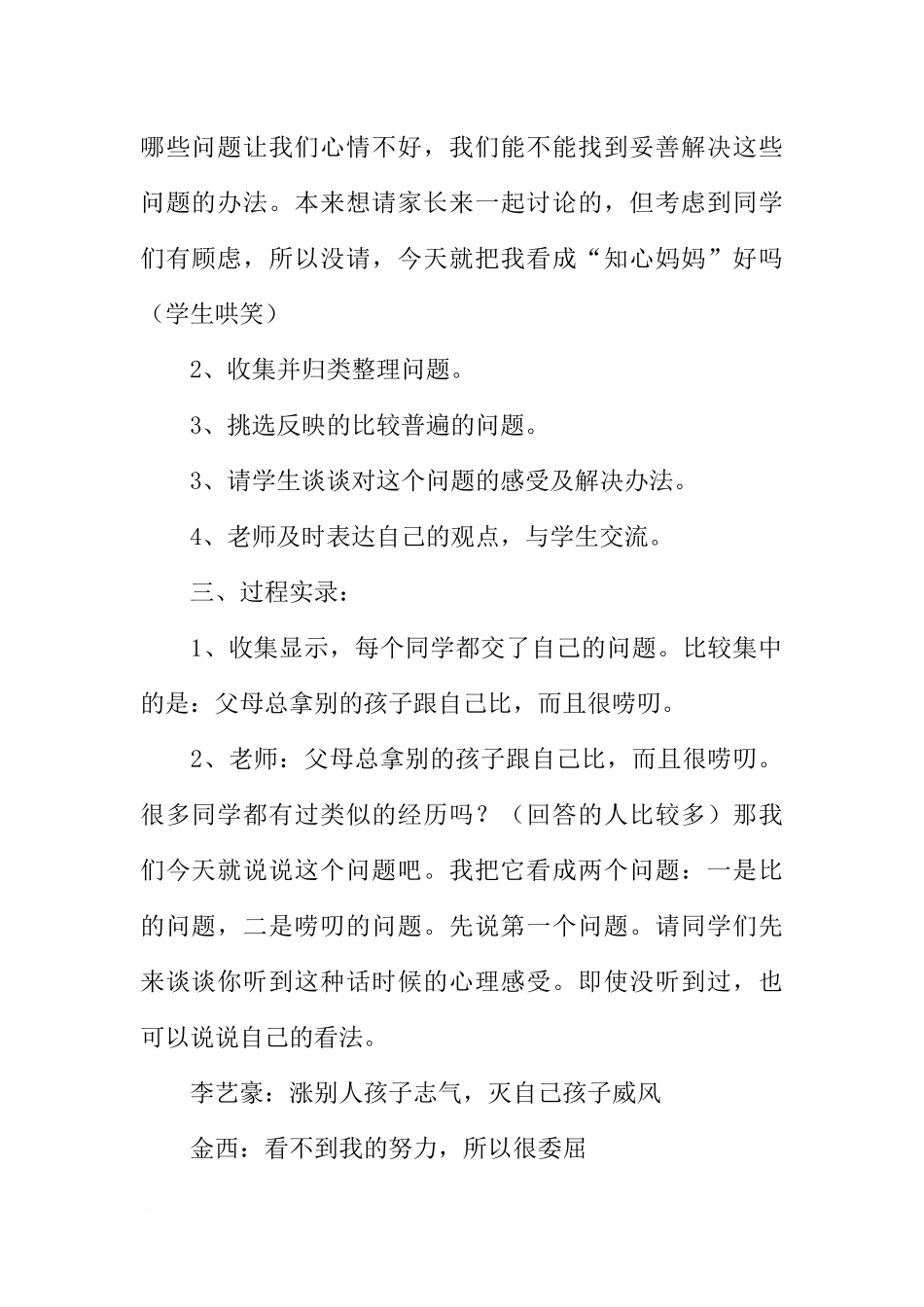 [范本]《孝心·孝行》主题班会设计.docx_第2页