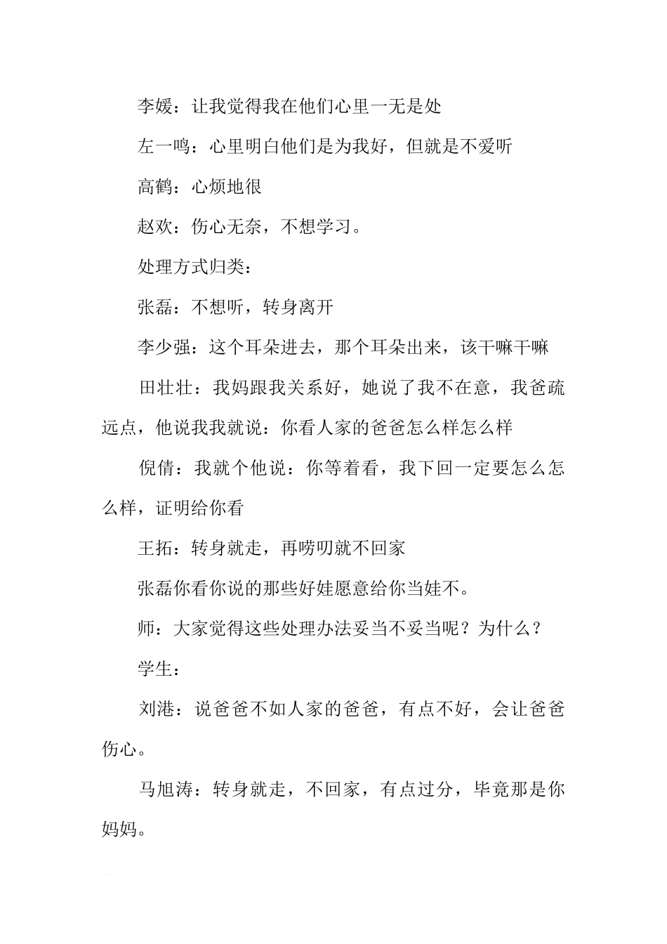 [范本]《孝心·孝行》主题班会设计.docx_第3页