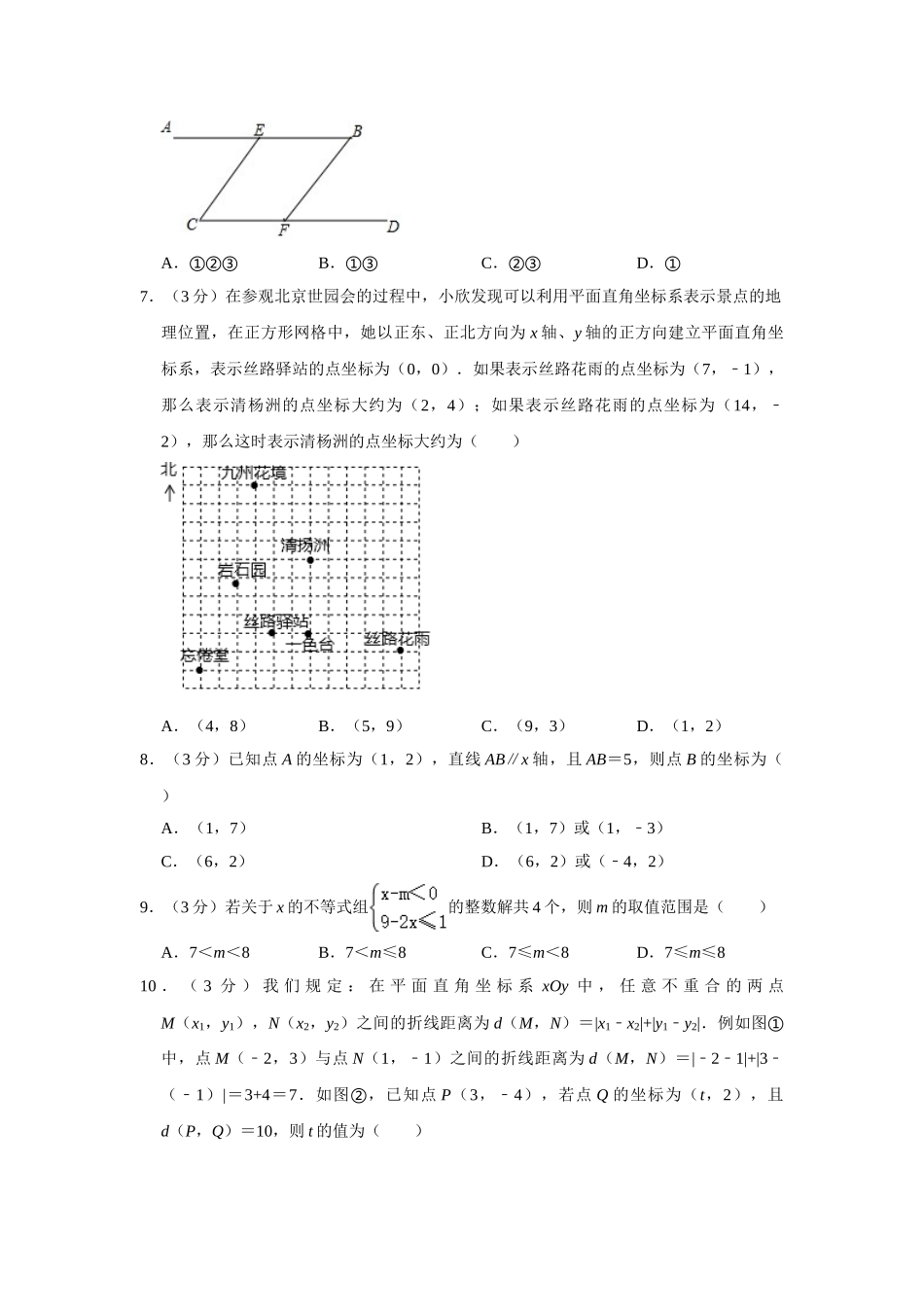 北京市海淀区清华附中永丰学校2019-2020学年七年级（下）期末考试数学试卷  解析版.doc_第2页