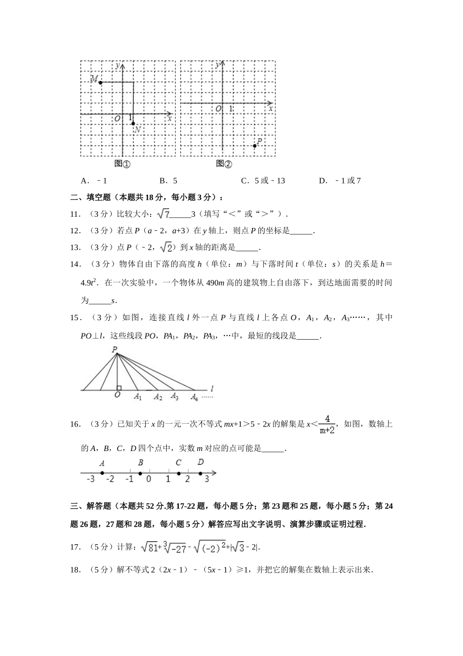 北京市海淀区清华附中永丰学校2019-2020学年七年级（下）期末考试数学试卷  解析版.doc_第3页