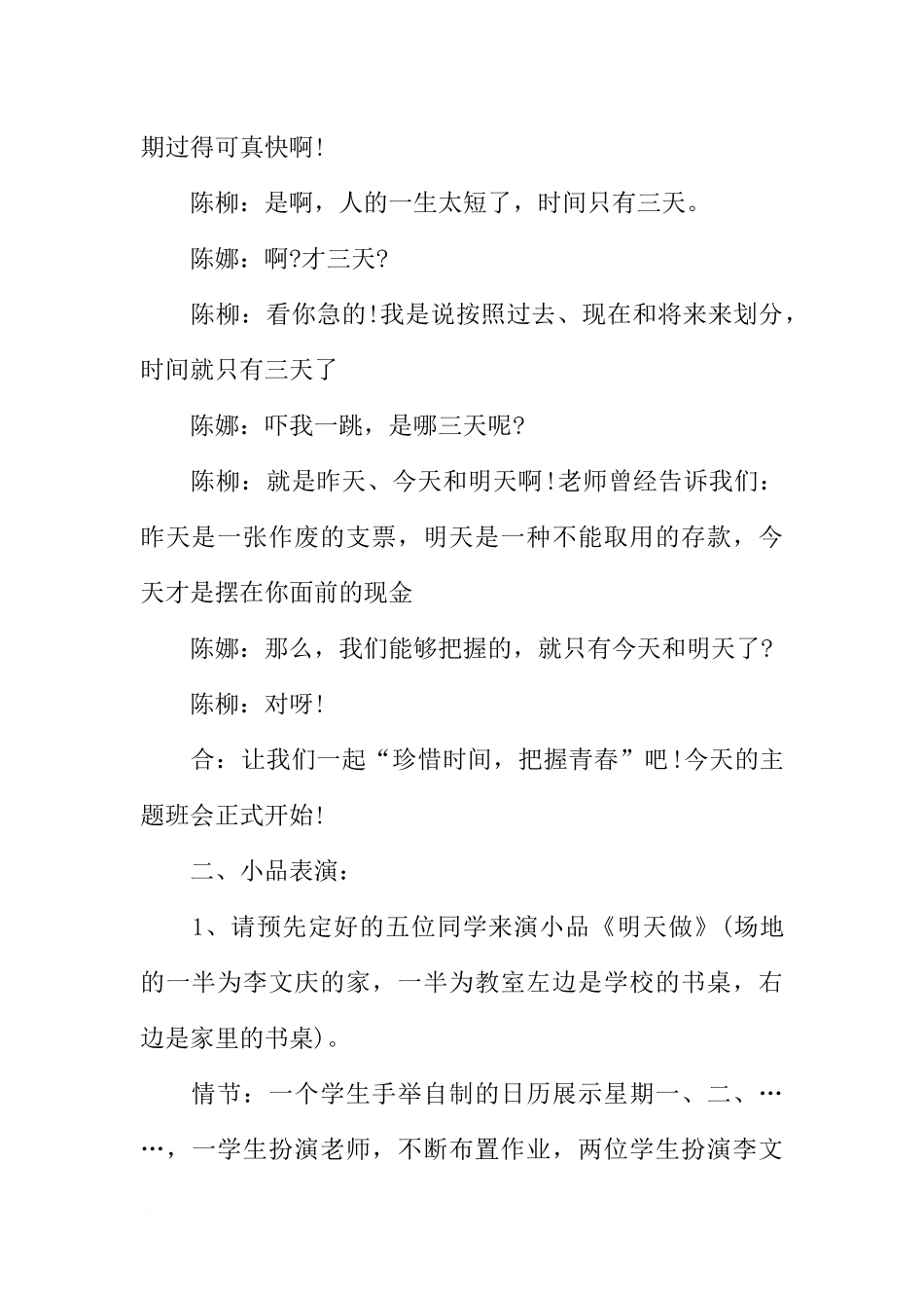 [范本]《珍惜时间 把握青春》主题班会设计.docx_第2页