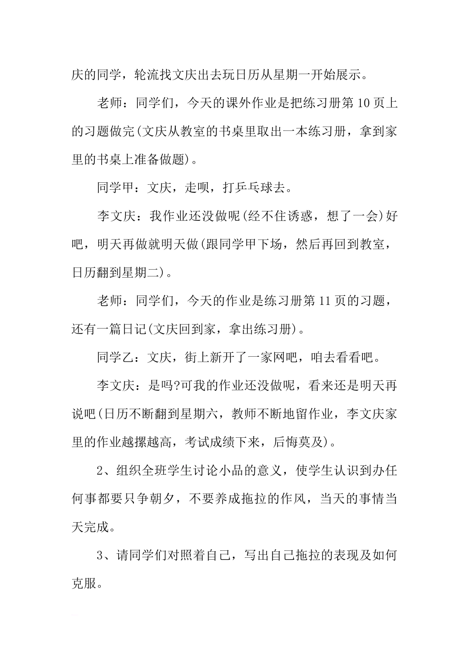 [范本]《珍惜时间 把握青春》主题班会设计.docx_第3页