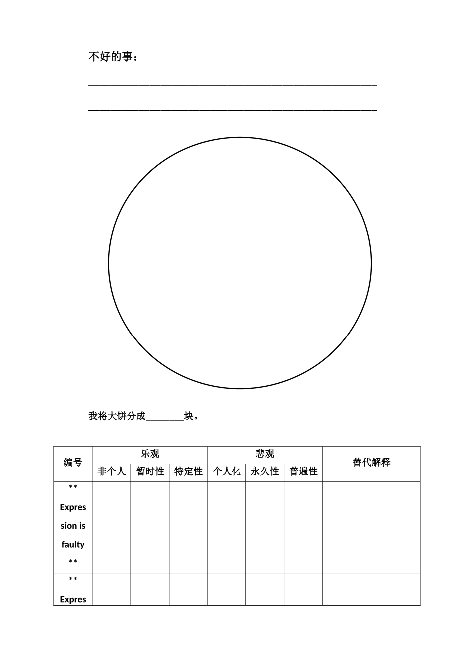 学生使用材料.docx_第1页