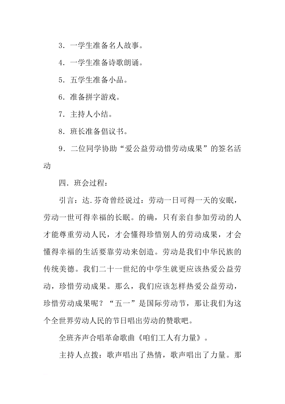 [范本]爱公益劳动，惜劳动成果主题班会记录.docx_第2页