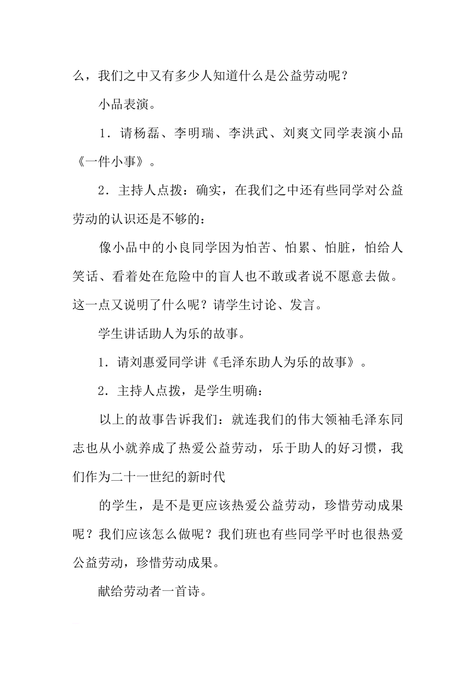 [范本]爱公益劳动，惜劳动成果主题班会记录.docx_第3页