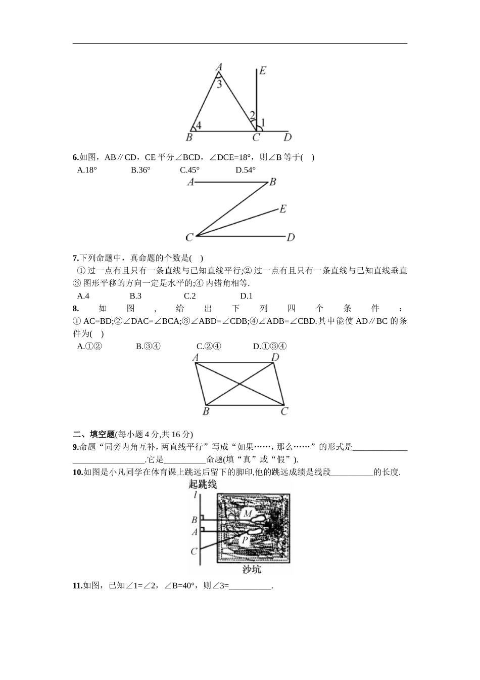 单元测试（一）  相交线与平行线.doc_第2页