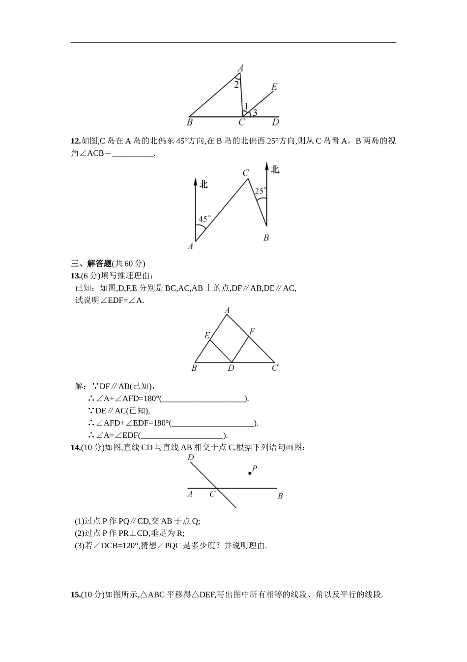 单元测试（一）  相交线与平行线.doc_第3页