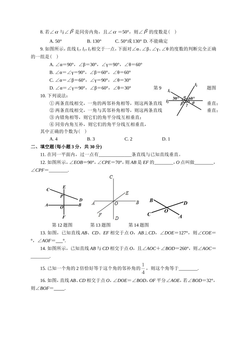 第01周5.1相交线同步测试.doc_第2页