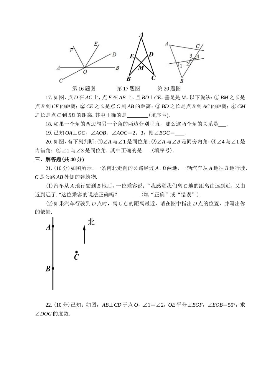 第01周5.1相交线同步测试.doc_第3页