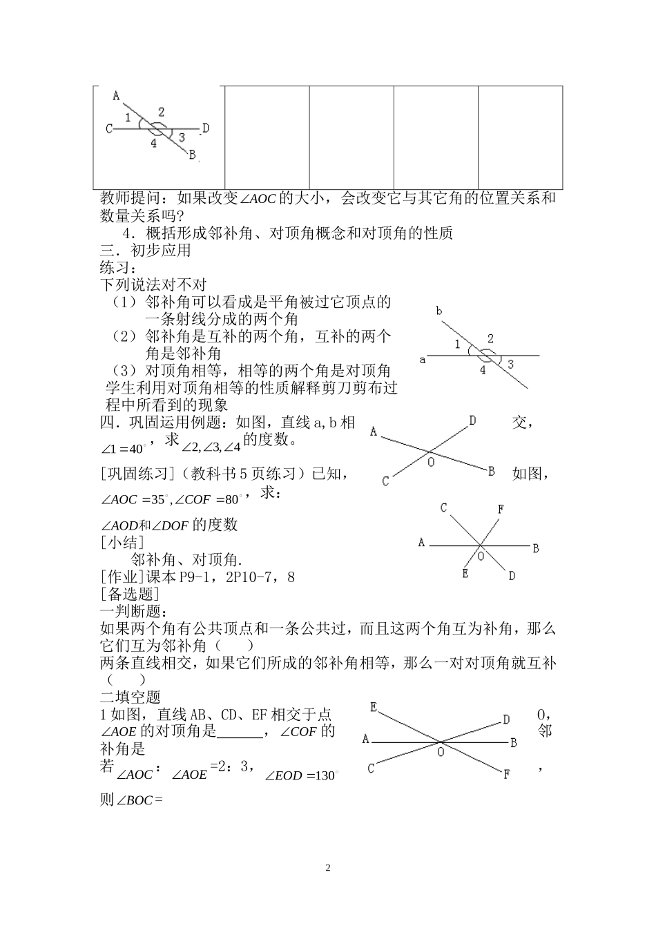 第1课时 相交线.doc_第2页