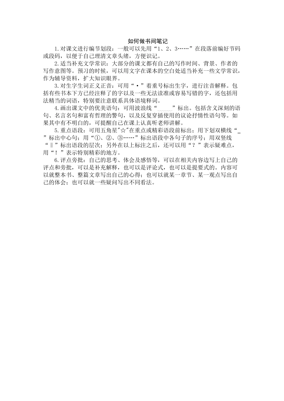 学习方法介绍.docx_第1页