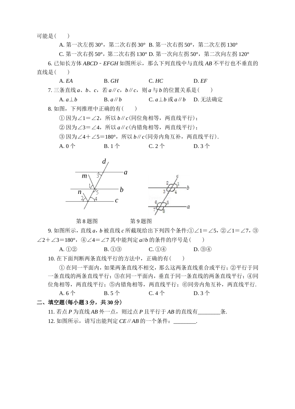 第02周5.2平行线及其判定同步测试.doc_第2页