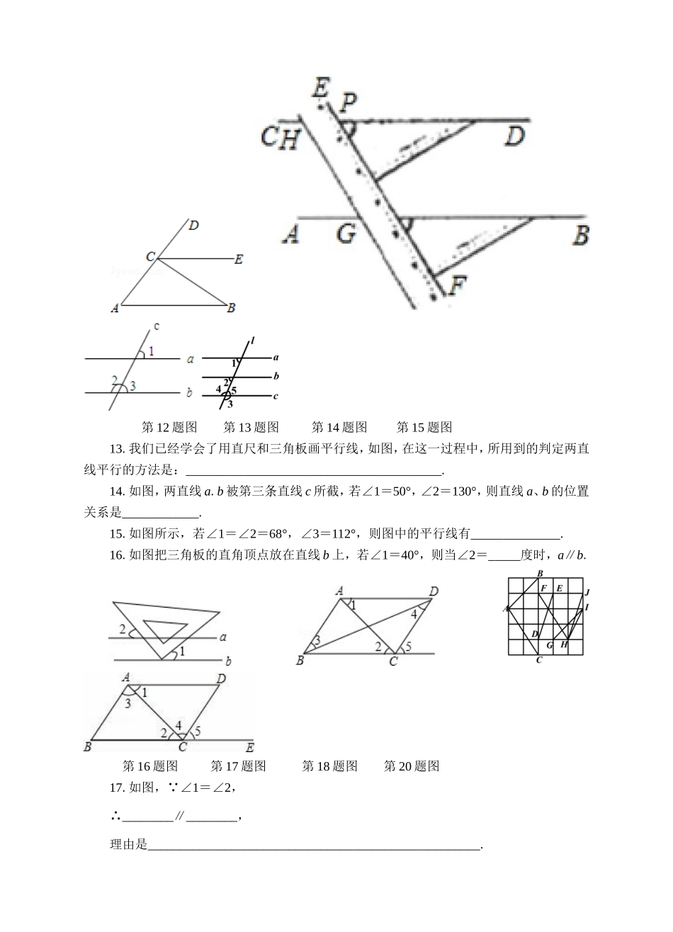 第02周5.2平行线及其判定同步测试.doc_第3页