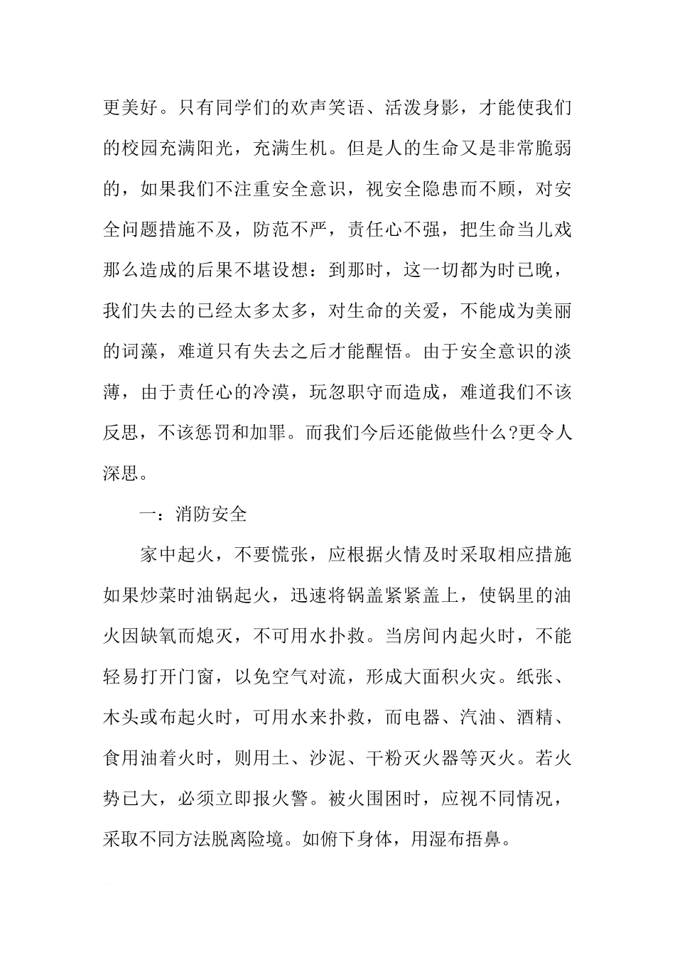 [范本]安全的主题班会.docx_第3页