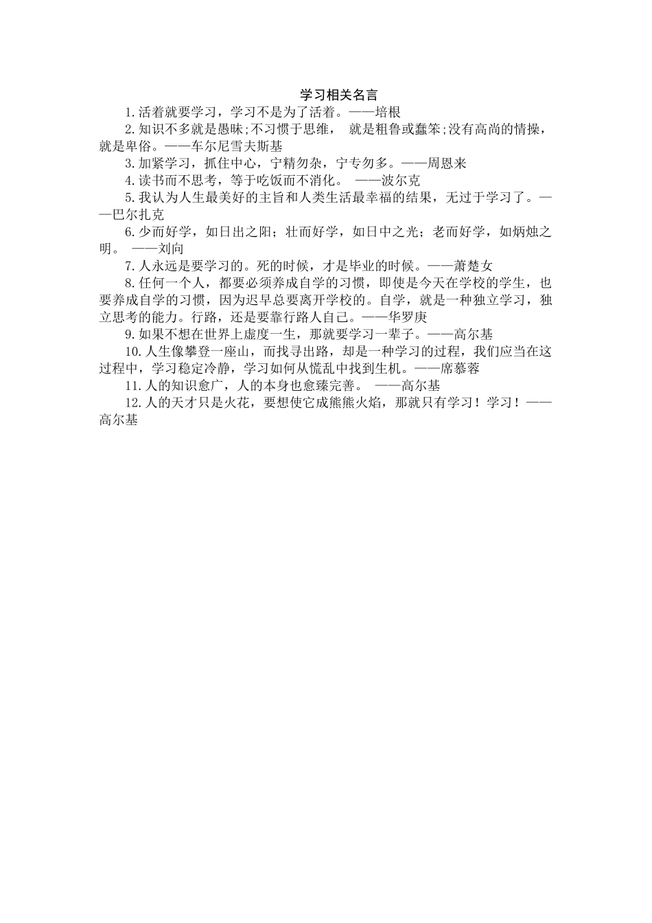 学习相关名言.docx_第1页