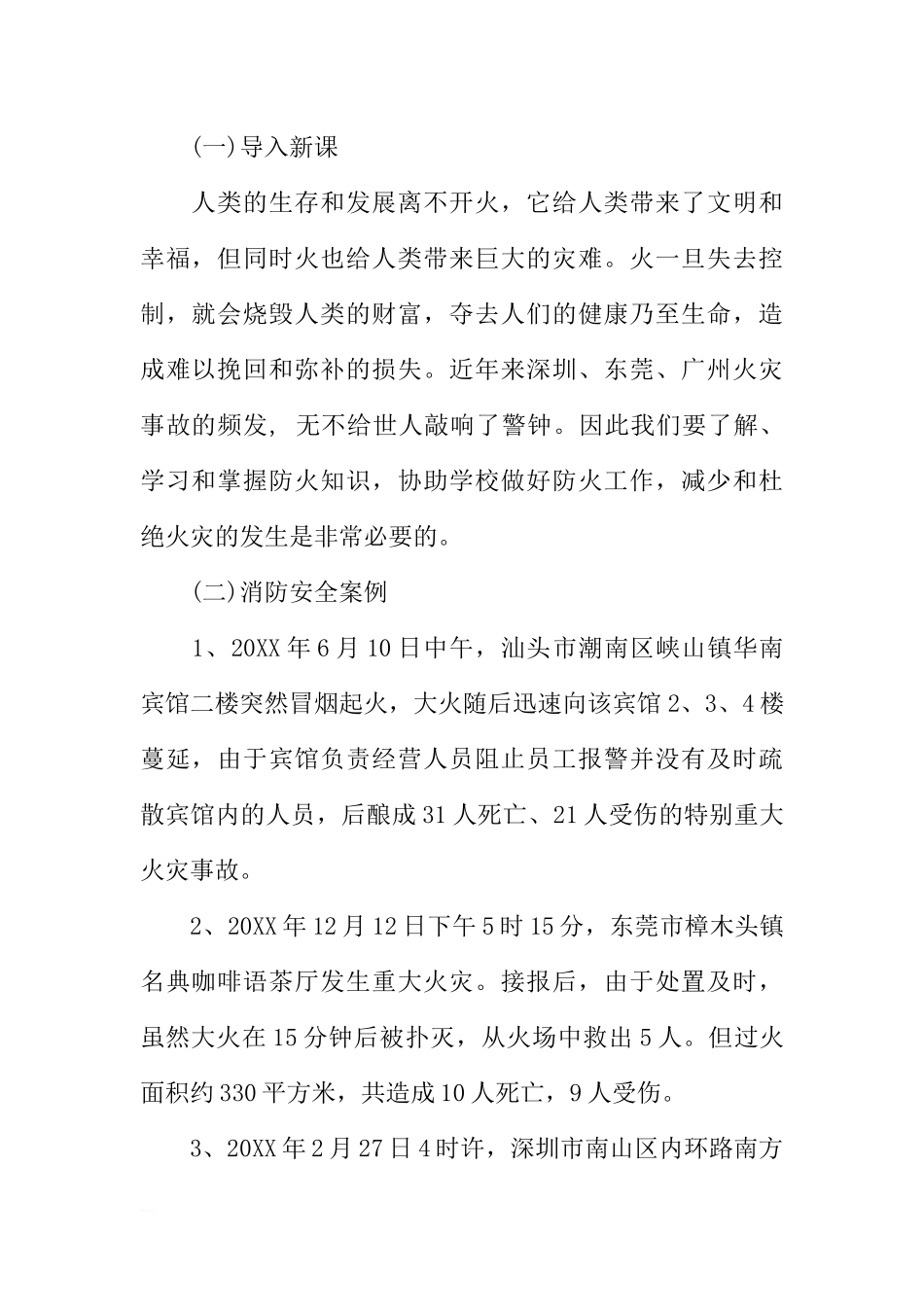 [范本]安全教育第一课主题班会.docx_第2页