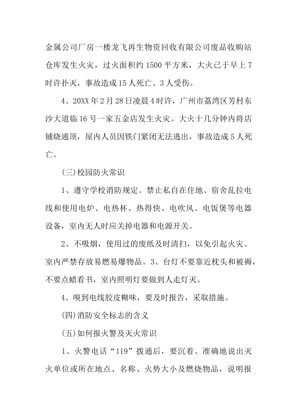 [范本]安全教育第一课主题班会.docx_第3页
