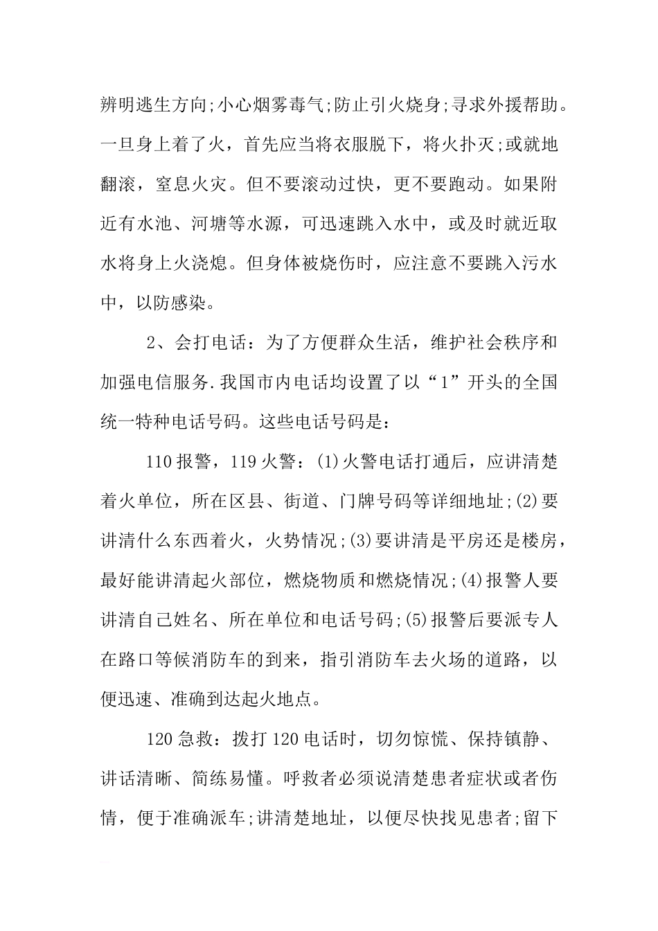 [范本]安全教育日主题班会.docx_第3页
