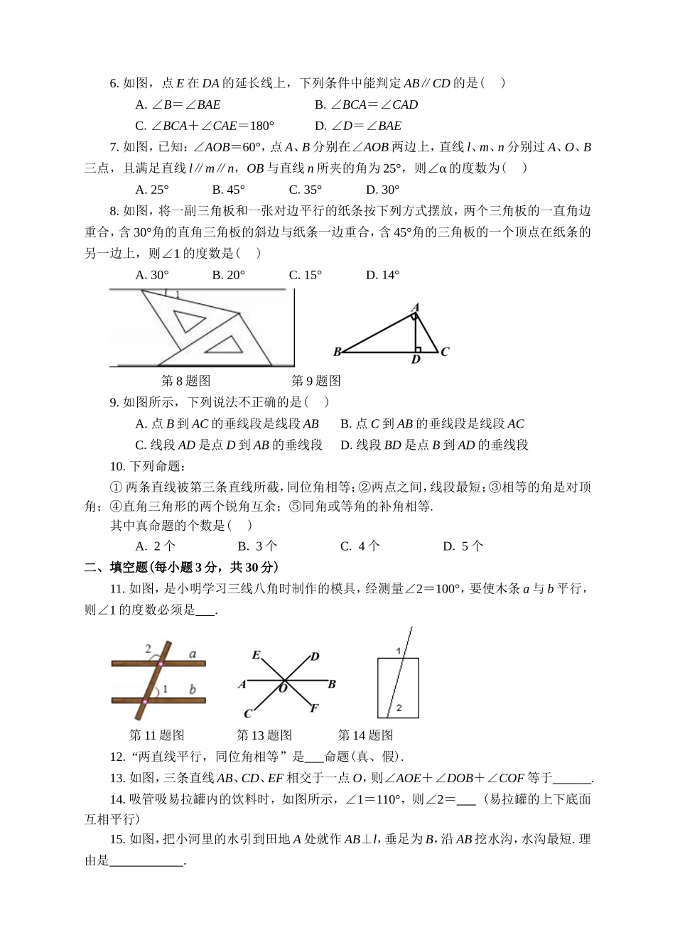 第04周第五章相交线与平行线单元测试.doc_第2页