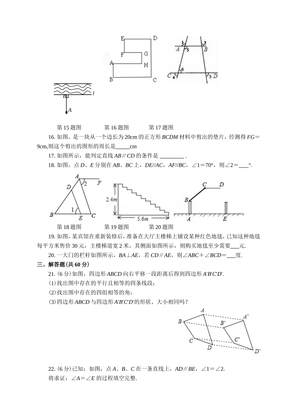 第04周第五章相交线与平行线单元测试.doc_第3页